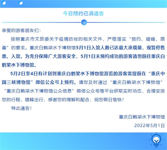 白鹤梁水下博物馆今日预约已满 未预约成功者请勿前往