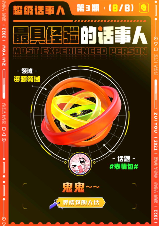 来听听"表情包"大话事人的成长故事叭!|鬼鬼