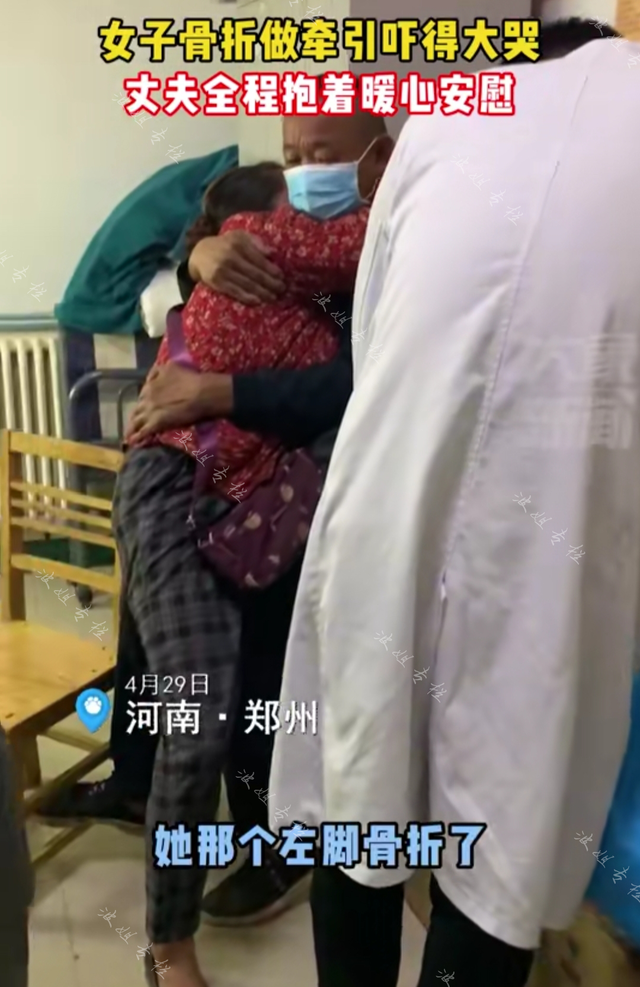 女子骨折做牵引吓得大哭 丈夫做法让人佩服 网友 被宠成了孩子 腾讯新闻