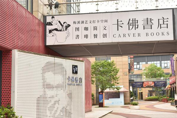 卡佛书店:抵达城市灵魂的心灵驿站