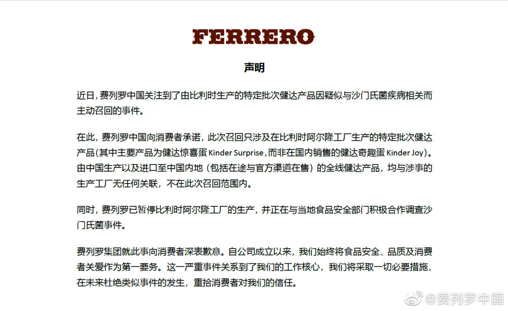 巧克力疑被污染，“部分已销往中国”！上海市消保委询问，费列罗回应