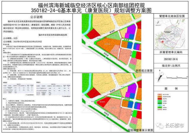 核心区南部组团控规350182-24-g基本单元(康复医院)规划调整方案意见"