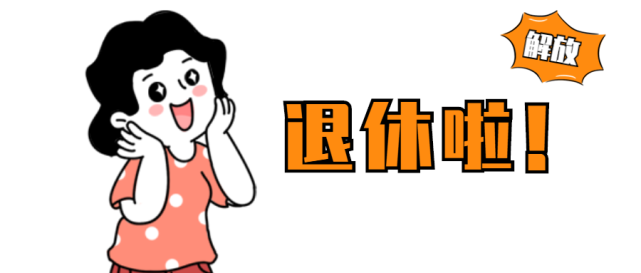 单位未及时缴纳养老保险,延期退休的损失谁担?