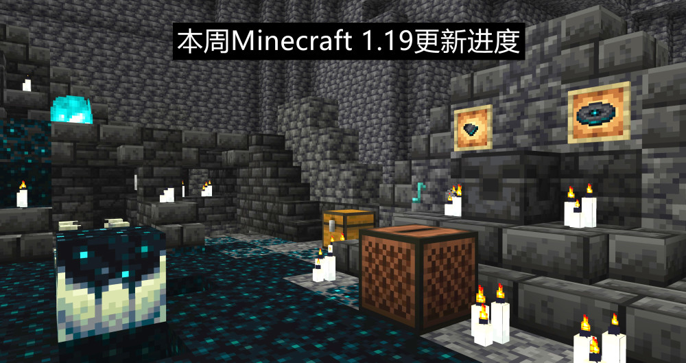 本周mc資訊 員工離職 Warden讓盾牌失效 旁觀模式加入等mc新聞 天天看點