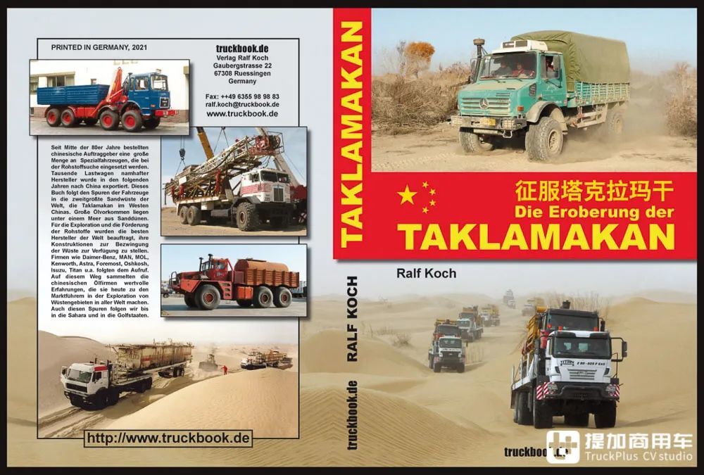 征服塔克拉玛干沙漠，为油田开采立过功，德国泰坦Z80重型越野卡车实拍找网红带货是怎么合作的