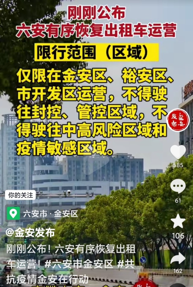 六安最新疫情通告:出租车陆续开通