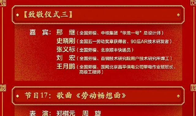 央视五一晚会节目单出炉,康辉朱迅同台,阵容强大看点十足
