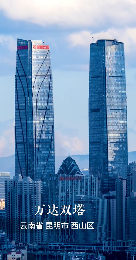 总高317米的万达·双塔,刷新了昆明城市的天际线.