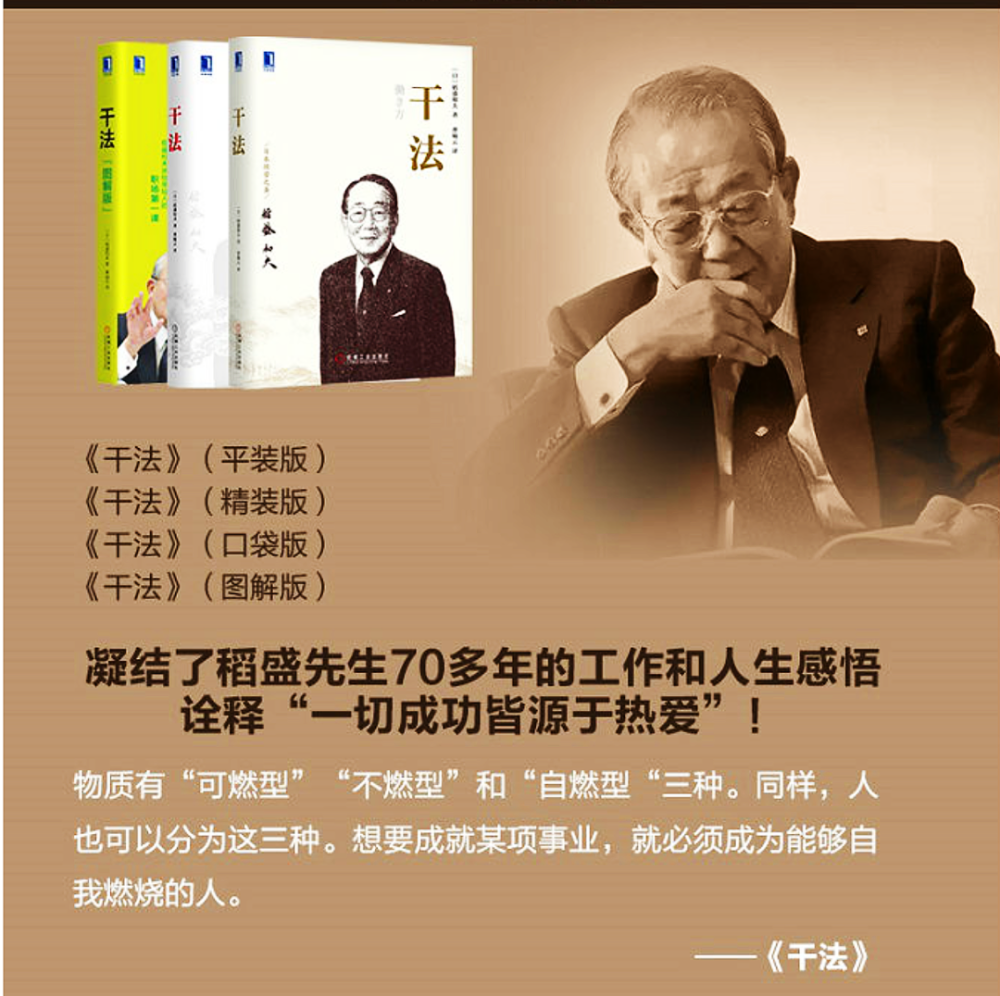 【好书推荐】《干法》(稻盛和夫)