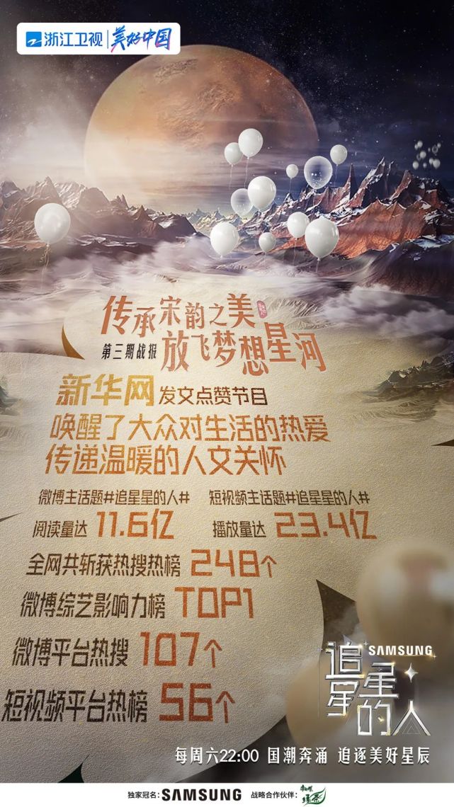 傳承宋韻之美致敬匠心精神追星星的人創造星星放飛夢想星河