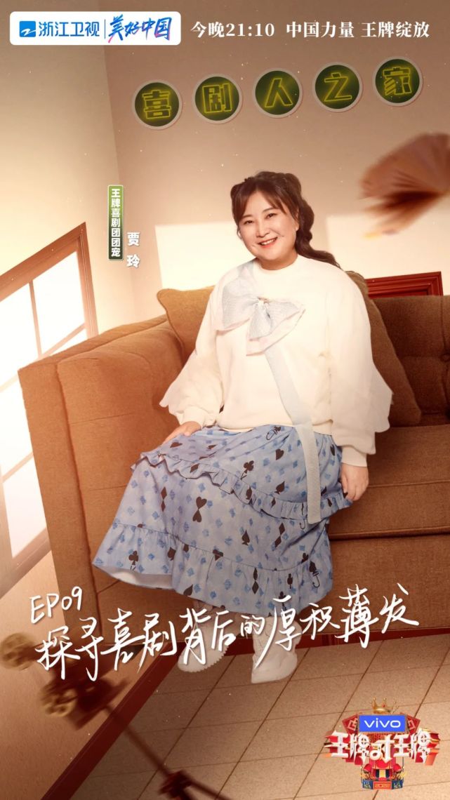 大碗娱乐贾玲邀你走进王牌爆笑喜剧专场