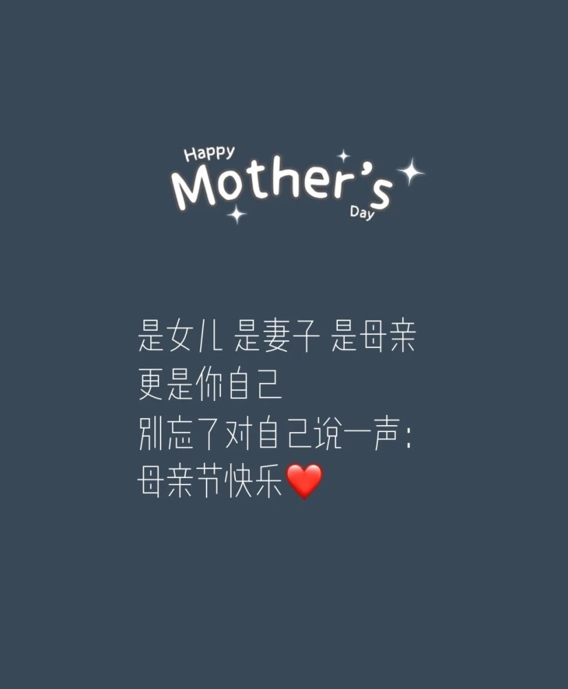 母亲节暖心文案_腾讯新闻