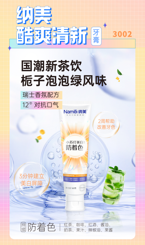 拒绝牙齿染色,保持口气清新,试试纳美防着色牙膏!_腾讯新闻