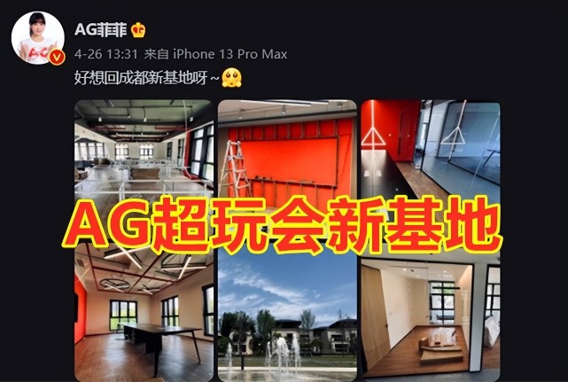 菲菲发新基地照片!网友评价:ag真有钱,成绩越差,基地越奢华!