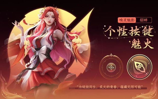 王者荣耀:貂蝉五五开黑节皮肤评测,诚意十足,特效细节拉满!