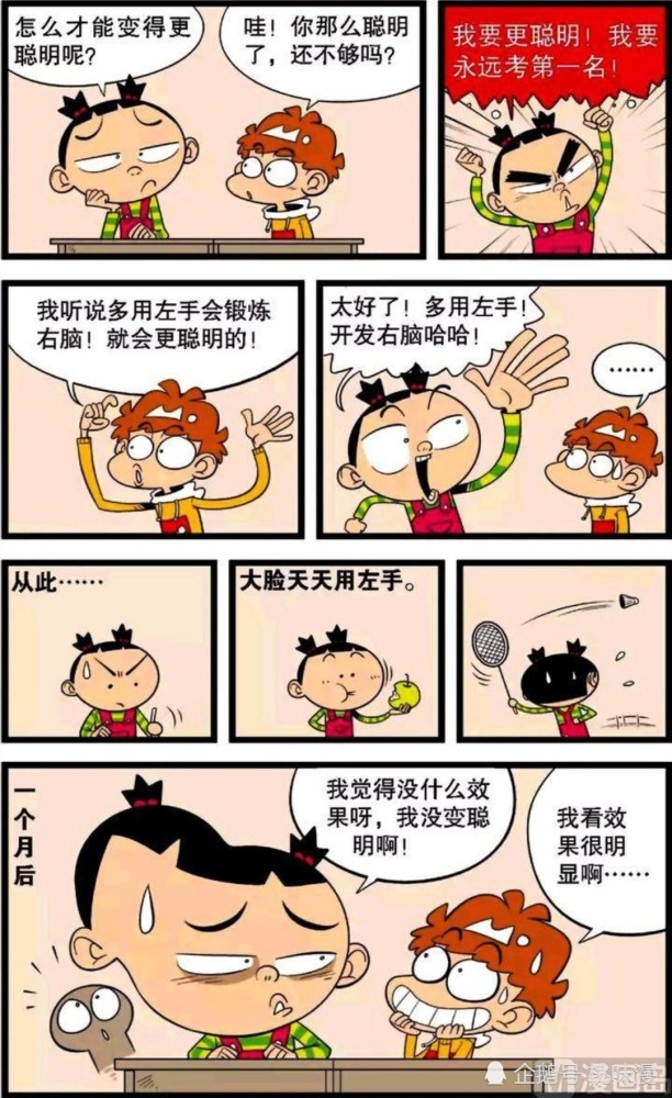 阿衰漫画故事之小衰大脸搞笑日常