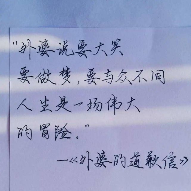 書評外婆的道歉信要大笑要做夢要與眾不同