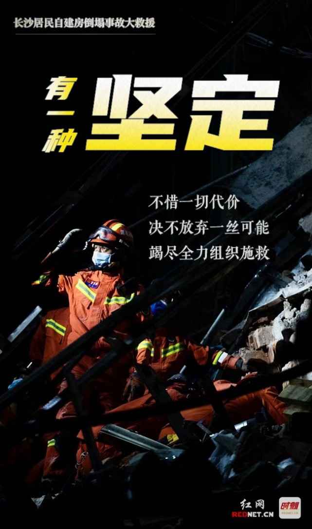 海报直击大救援丨不抛弃不放弃生命总会有奇迹