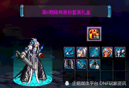 dnf量身定制的稀有装扮鬼剑士十大职业最契合天空套展示