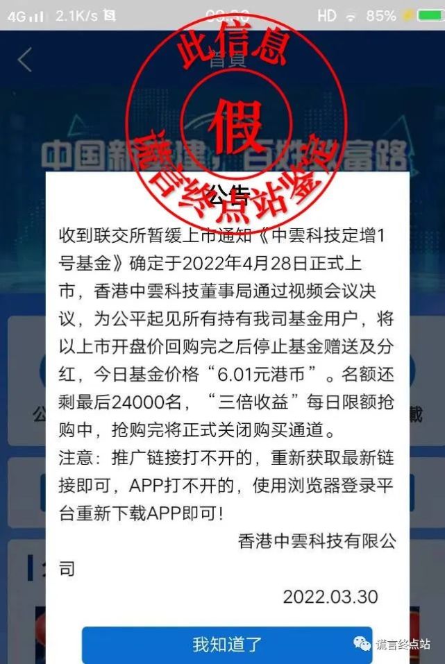 这一骗局,以所谓176亿"中云科技定增一号基金"进行圈钱:很多互联网