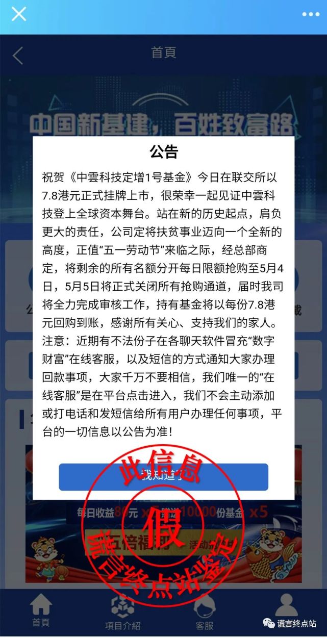 "中云科技定增1号基金"已经在香港联交所以7.8港元正式挂牌上市!