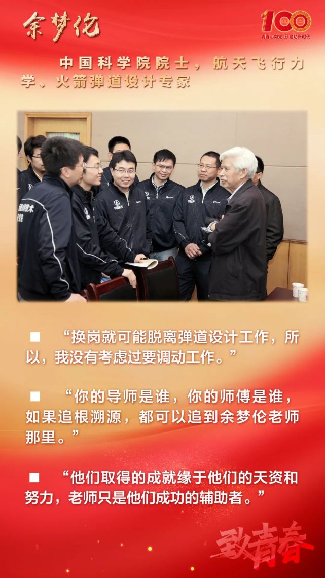 致青春|余梦伦:梦随弹道一起飞,育得桃李遍航天