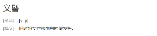 从 红楼梦 看古装剧妆发演变 这些年 哪些东西在慢慢消失 探春 发型 红楼梦 古装剧 林黛玉 浓妆 发髻 杨树云 搭配 宝姐姐