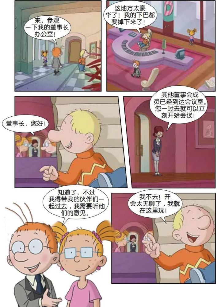 百变马丁漫画故事糟糕新产品巧克力水果的配方被偷走了