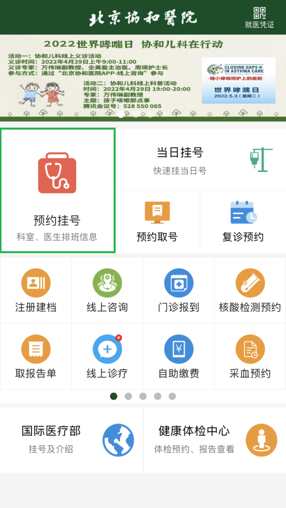 北京婦產醫院患者須知(今天/掛號資訊)的簡單介紹