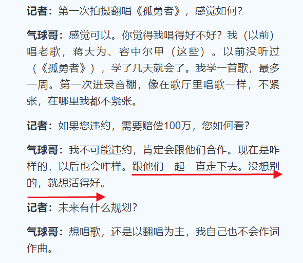 有人说气球哥变了,也有人说,连200元房租都还欠