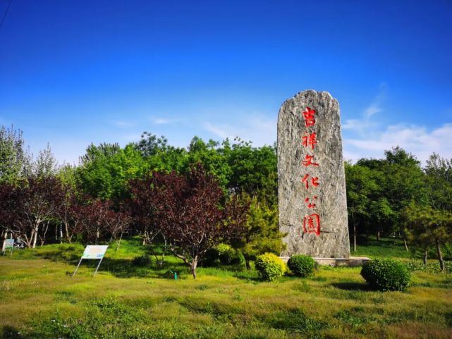 五一雲遊醉美武強吉祥文化公園