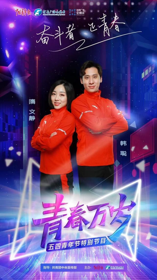 青春万岁河南卫视五四青年节特别节目明晚播出