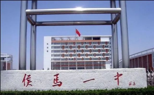 山西临汾:侯马一中发生一起校园暴力事件!侯马文教局缘何推诿责任?