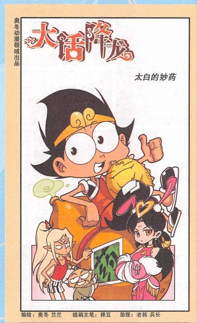 大话降龙:太白套路太多,降龙这次真生气了!