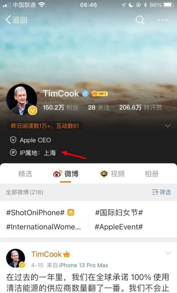 库克微博认证账号IP属地显示上海马斯克在北京，网友一脸问号！海虹冬瓜汤
