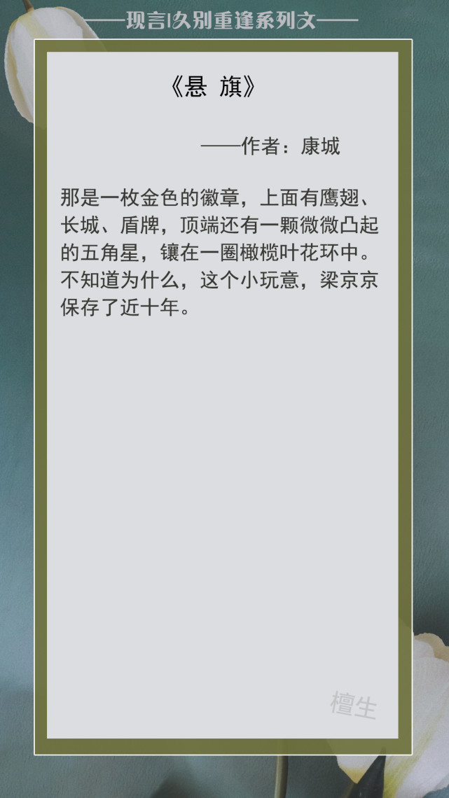 久别重逢文《星火长明》《冬夜回信》67《桐叶渡》《悬旗》《偏航》