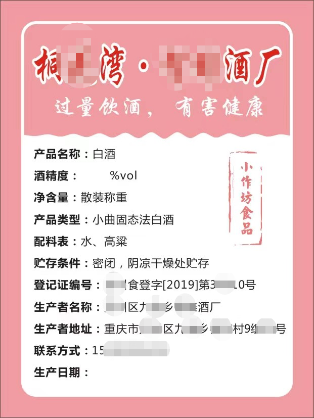 我们可以清晰地了解到重庆市关于食品小作坊标签标识管理的具体要求