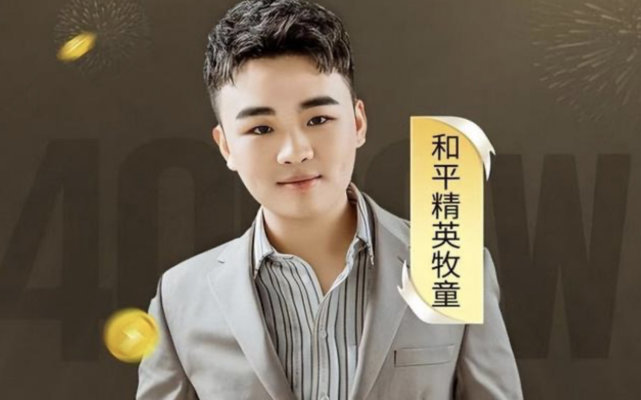 和平精英主播牧童,单平台粉丝近5000万,成全网主播第一人