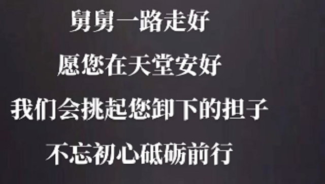 一路走好!开封舅舅抱有遗憾离世,姚家男儿挑起担子砥砺前行
