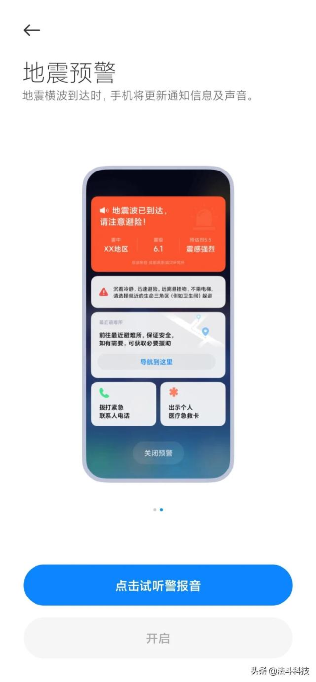 手機可以提前預知地震?打開一個小開關,讓你有備無患|小米|地震預警