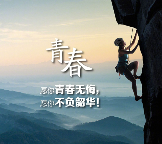 五四青年节励志文案:愿你青年如画,不负年华
