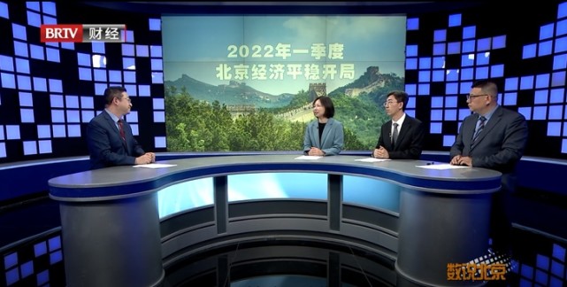 详细内容即将播出!《数说北京》锁定北京广播电视台财经频道