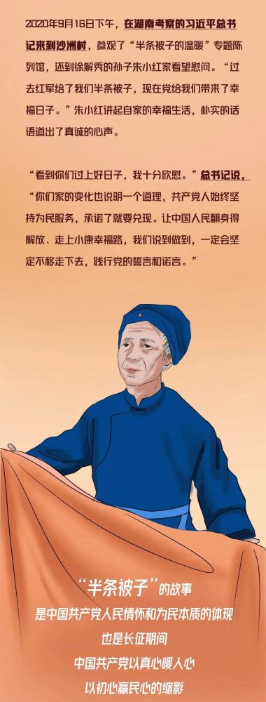手绘漫画铸牢中华民族共同体意识丨半条被子的故事