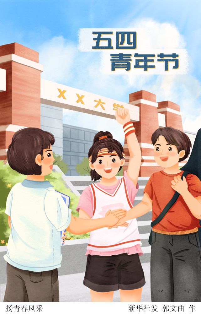图表插画五四青年节扬青春风采