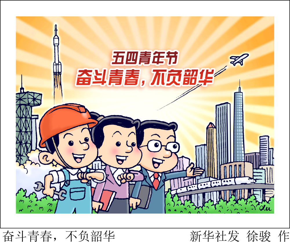 政治青春漫画图片