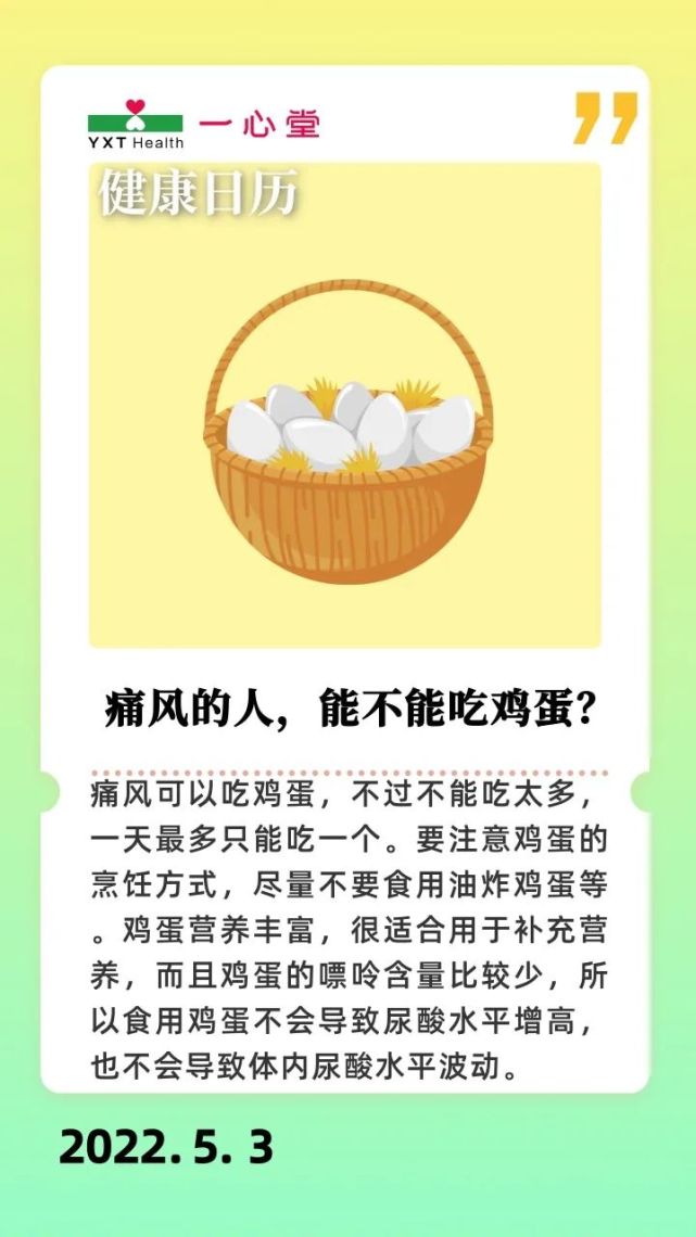 痛风的人,到底能不能吃鸡蛋?