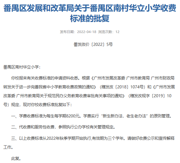 此校一學期的漲幅等於人家一年的學費廣州多所民校2022年收費調整二