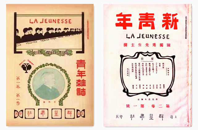 1915年9月,陈独秀创办《青年杂志》(后改名《新青年》),掀起了向封建