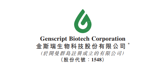 金斯瑞生物科技(01548.