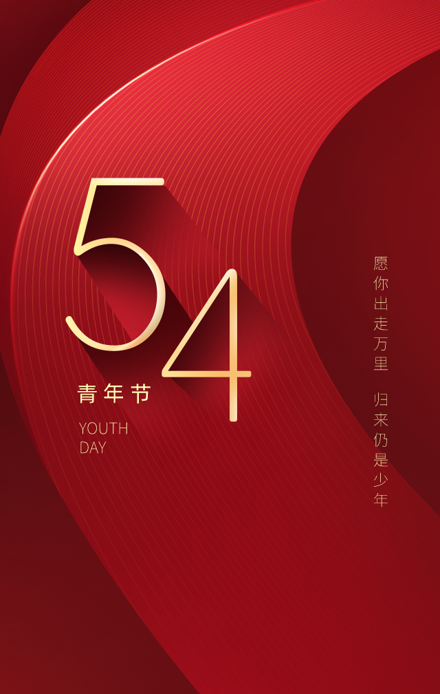 五四青年节文案海报,好文案句句戳心